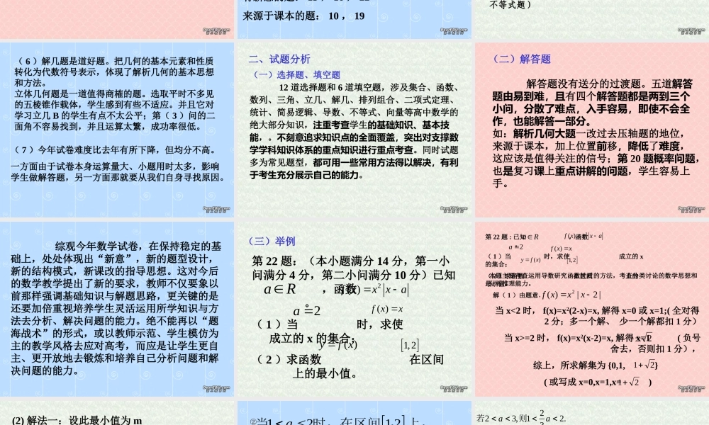 对江苏高考数学试卷的分析与思考 人教版 试题