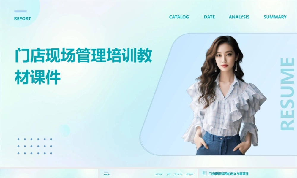 门店现场管理培训教材课件