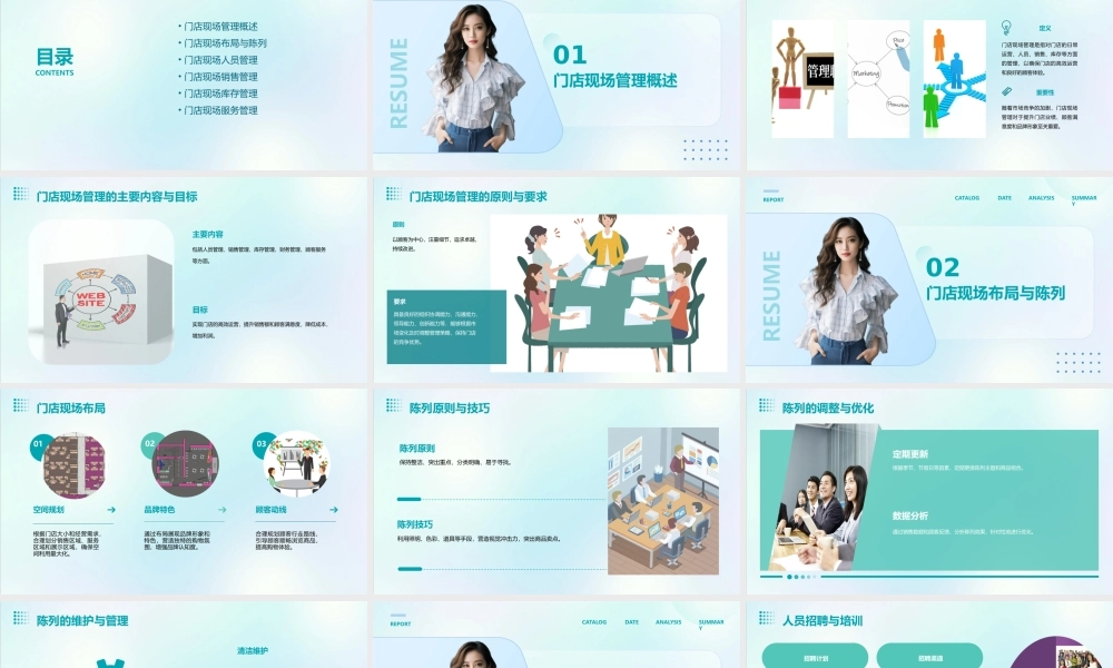 门店现场管理培训教材课件