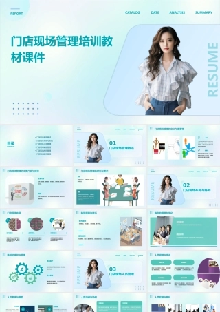 门店现场管理培训教材课件