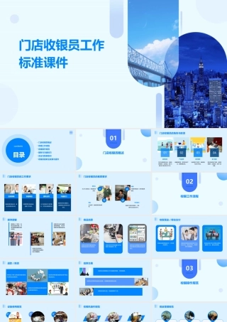 门店收银员工作标准课件
