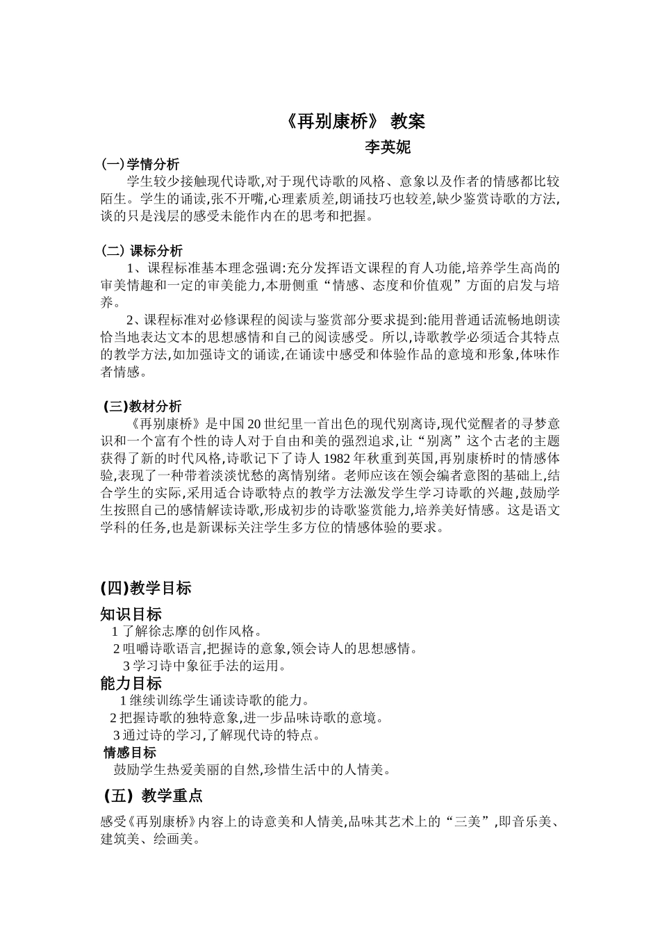 蓝田05李英妮教学案例_第1页