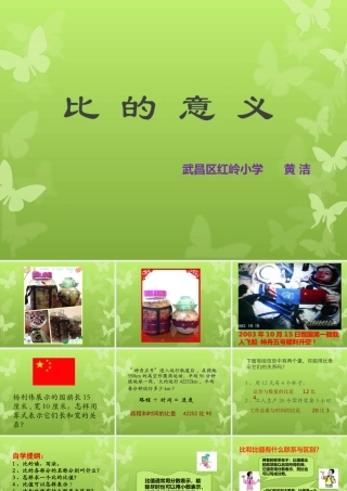 《比的意义》黄洁