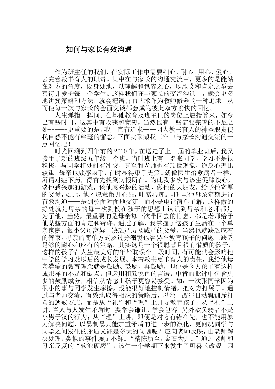 如何与家长有效沟通_第1页