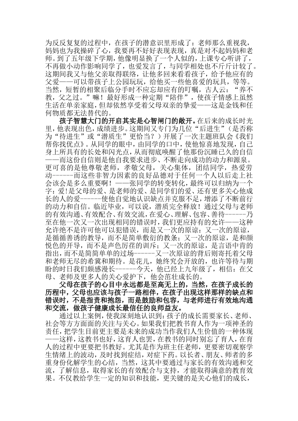 如何与家长有效沟通_第2页