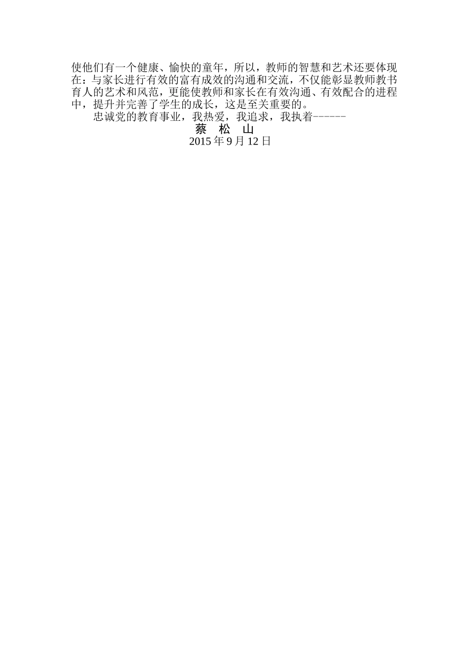 如何与家长有效沟通_第3页