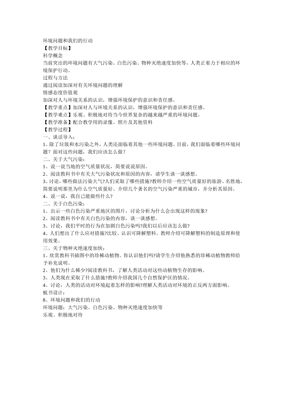 环境问题和我们的行动_第1页