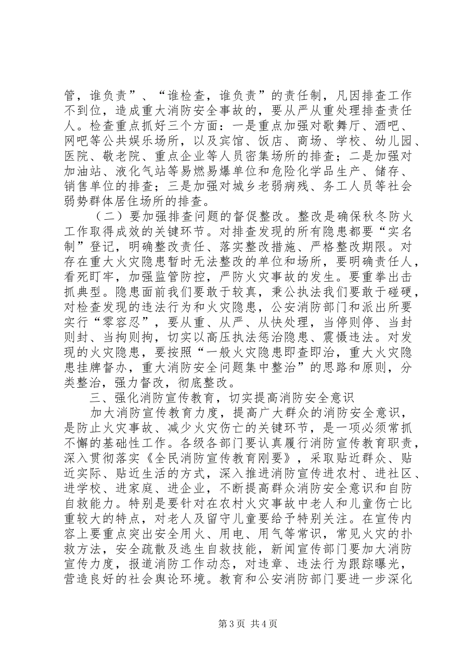 消防联席工作会议讲话_第3页