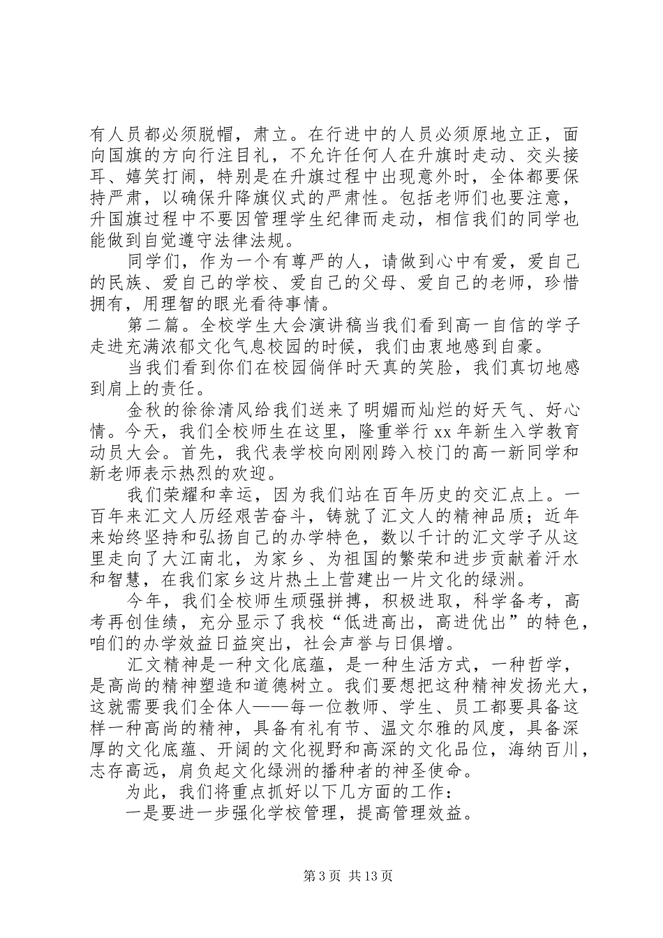 全校教育大会演讲稿_第3页