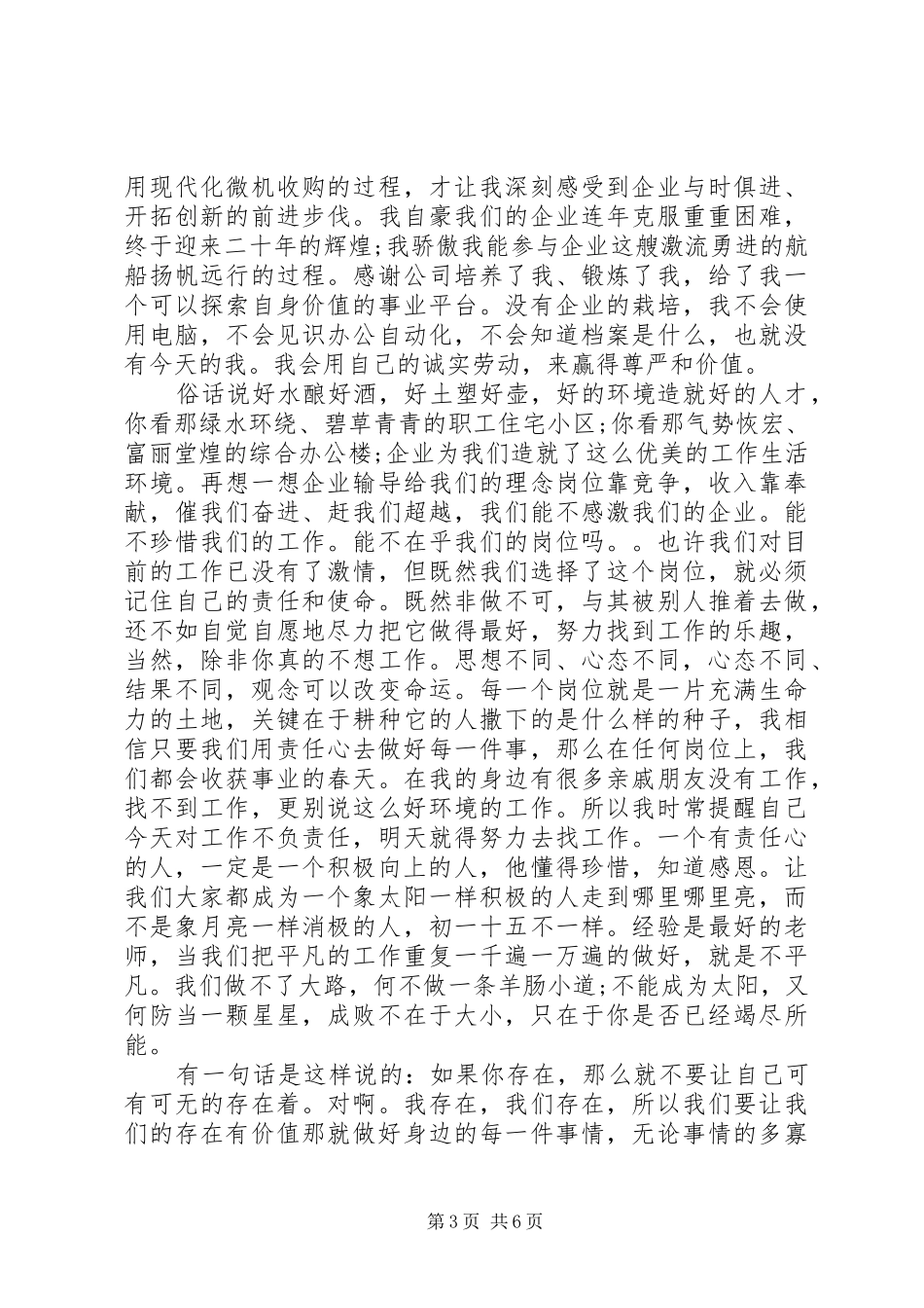 关于责任与担当主题演讲稿三篇_第3页