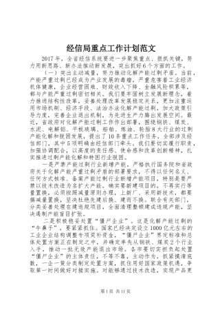 经信局重点工作计划范文