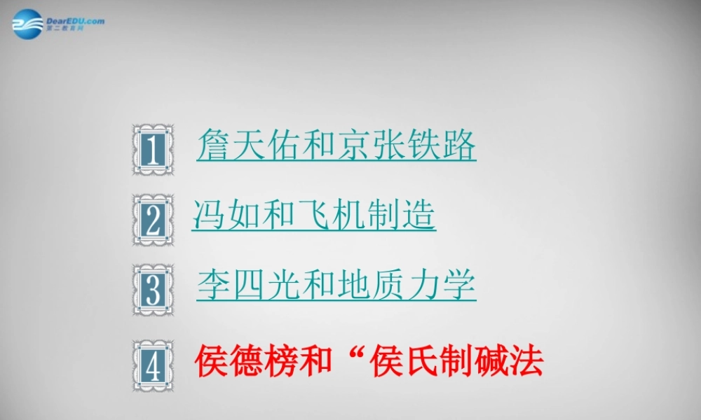 八年级历史上册 第23课 近代科技之星课件1 岳麓版 课件