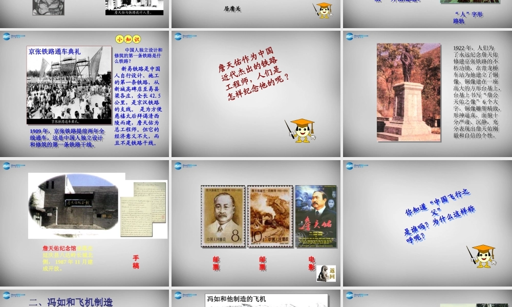 八年级历史上册 第23课 近代科技之星课件1 岳麓版 课件