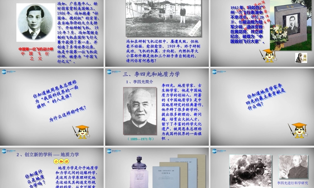 八年级历史上册 第23课 近代科技之星课件1 岳麓版 课件