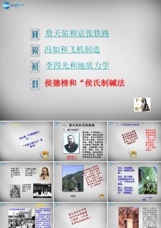 八年级历史上册 第23课 近代科技之星课件1 岳麓版 课件