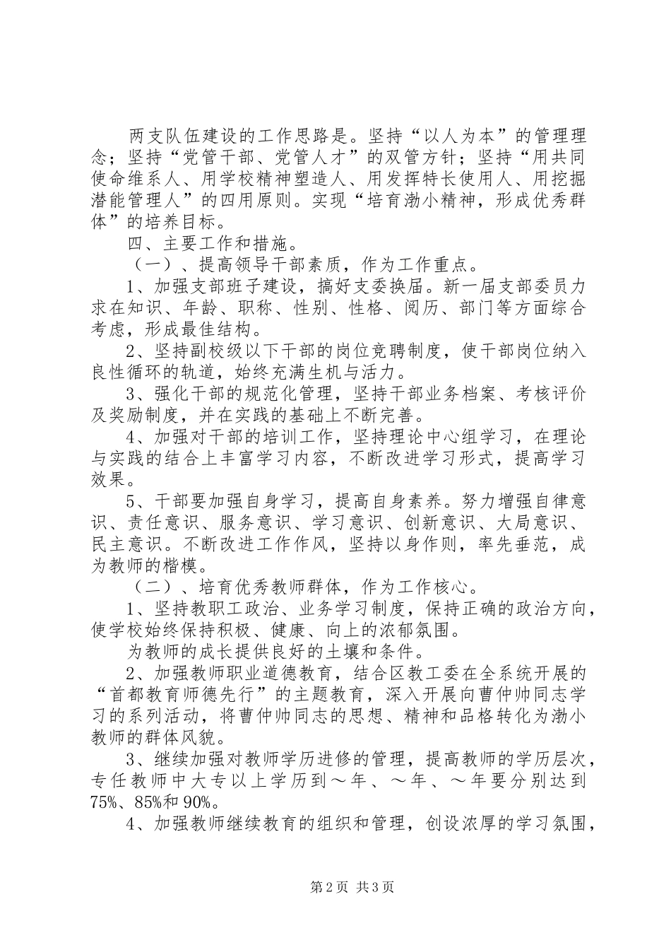 小学XX年两支队伍建设工作计划_第2页
