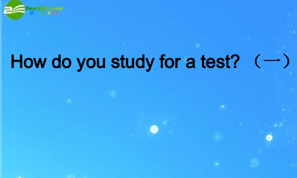 九年级英语 Unit  1 How do you study for a test(一)课件 人教新目标版 课件