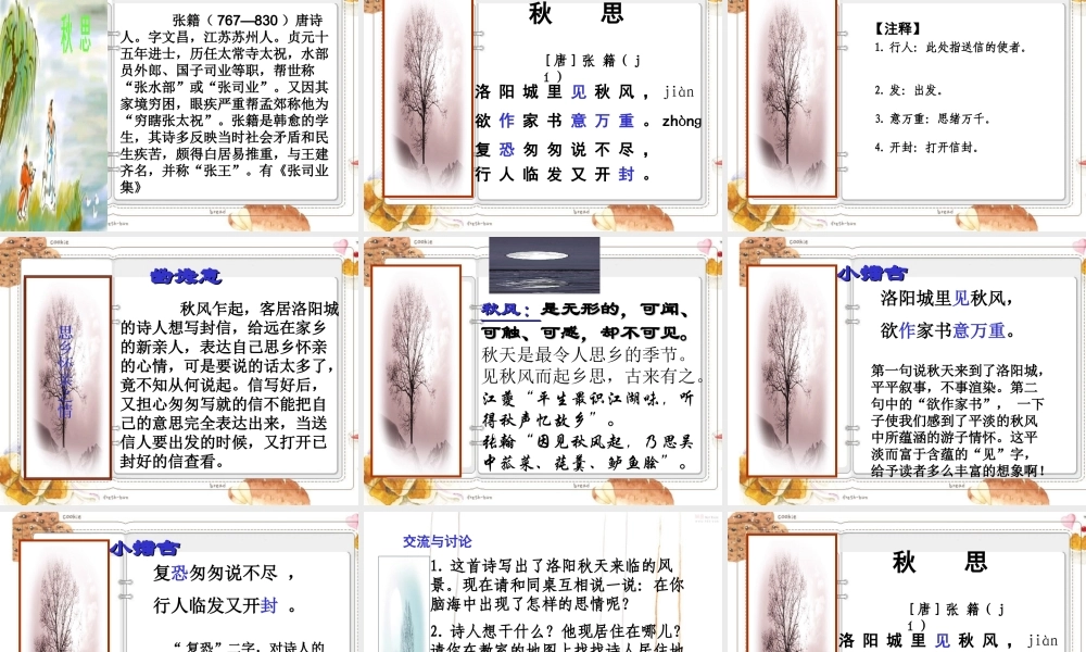 人教版五年级语文《05古诗词三首》PPT课件