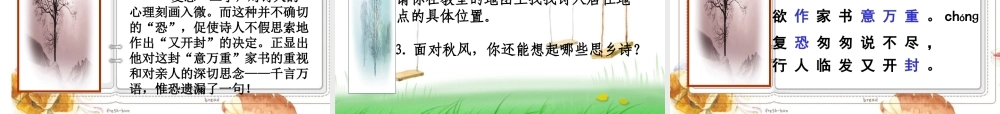 人教版五年级语文《05古诗词三首》PPT课件