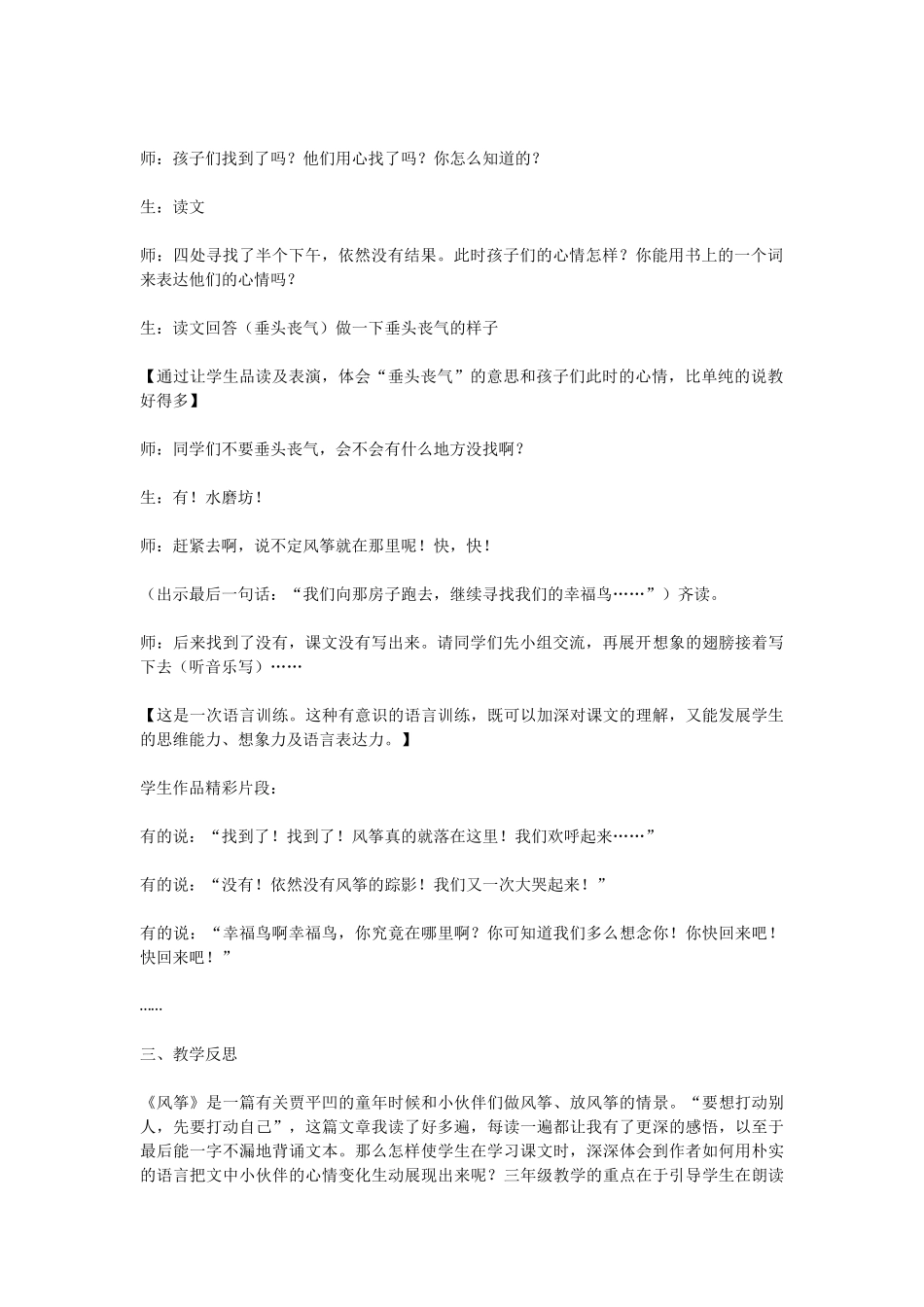 风筝教学片断_第2页