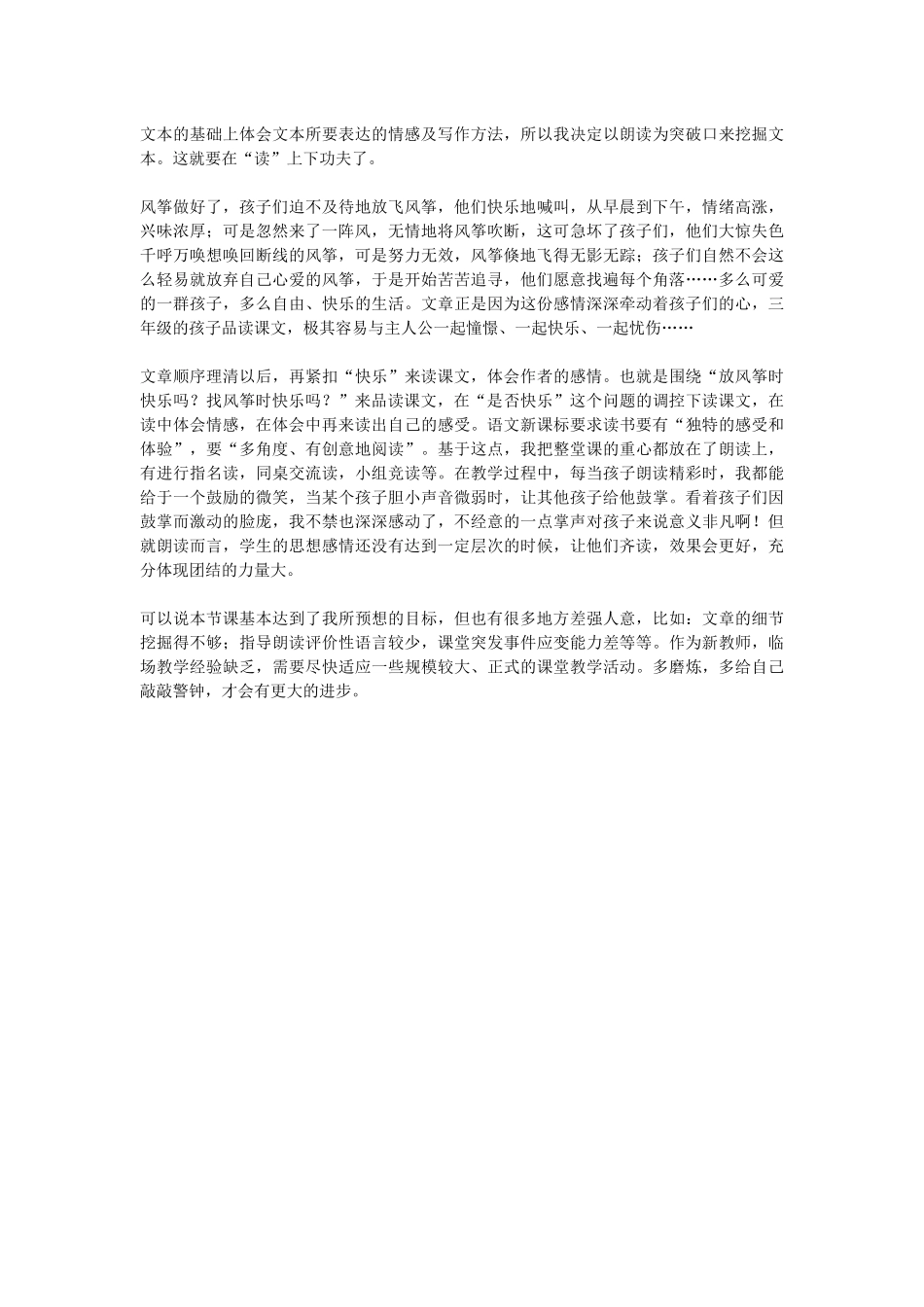 风筝教学片断_第3页