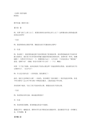 风筝教学片断