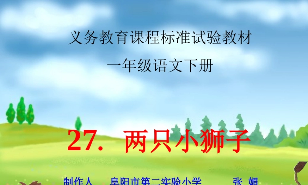 两只小狮子课件 (3)