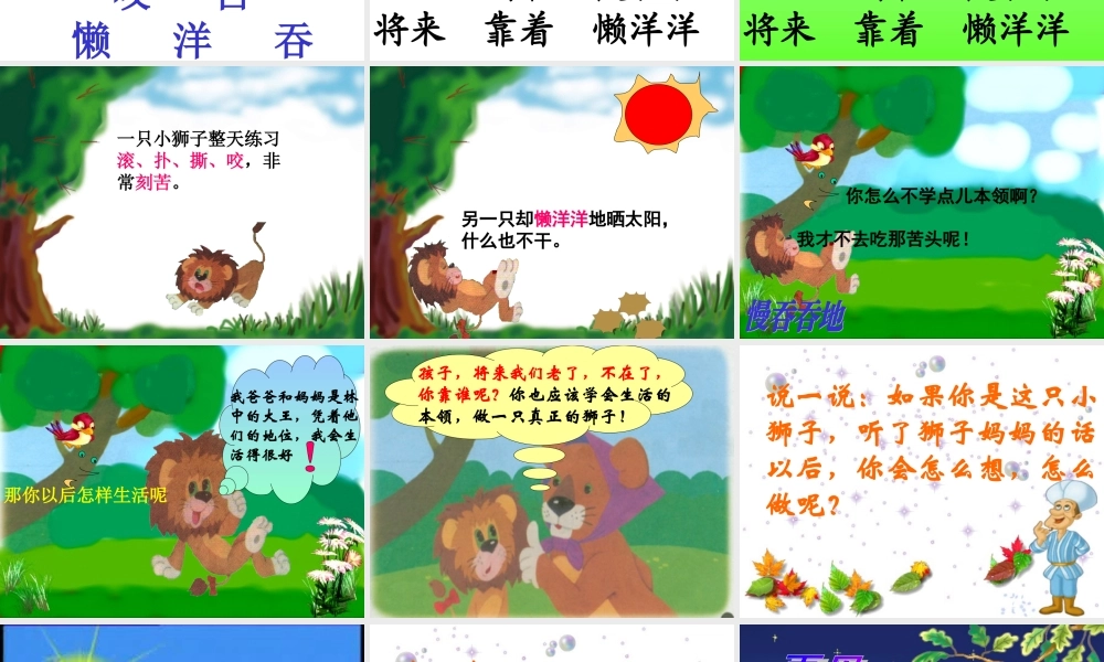 两只小狮子课件 (3)