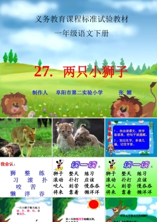 两只小狮子课件 (3)
