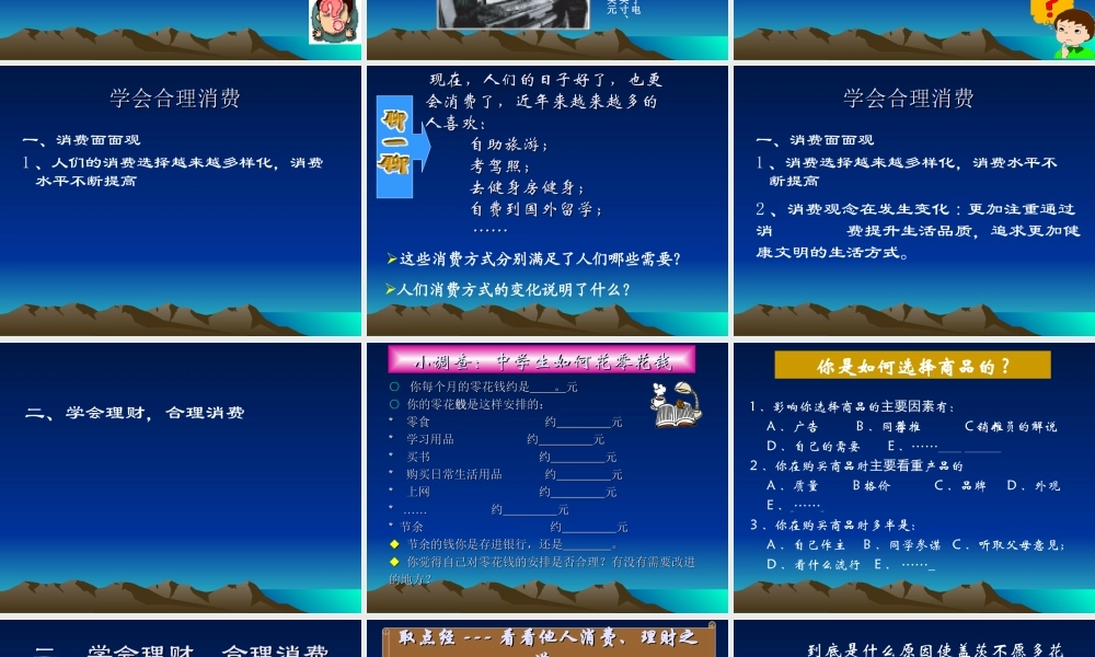 九年级思想品德第四单元课件 新课标 人教版 课件