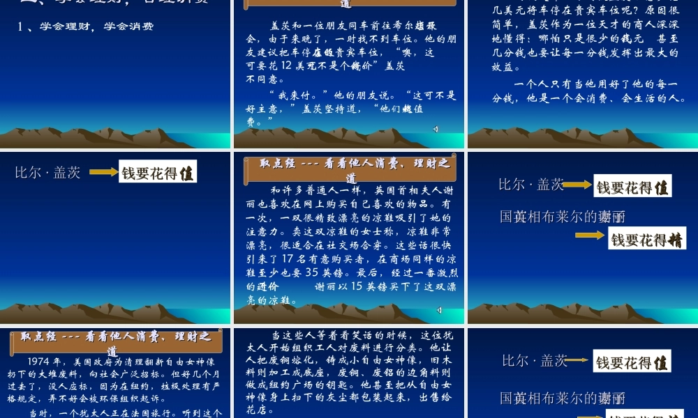 九年级思想品德第四单元课件 新课标 人教版 课件