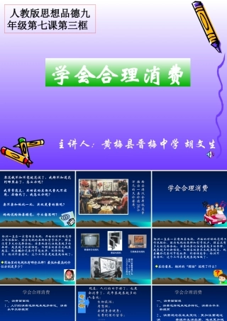 九年级思想品德第四单元课件 新课标 人教版 课件