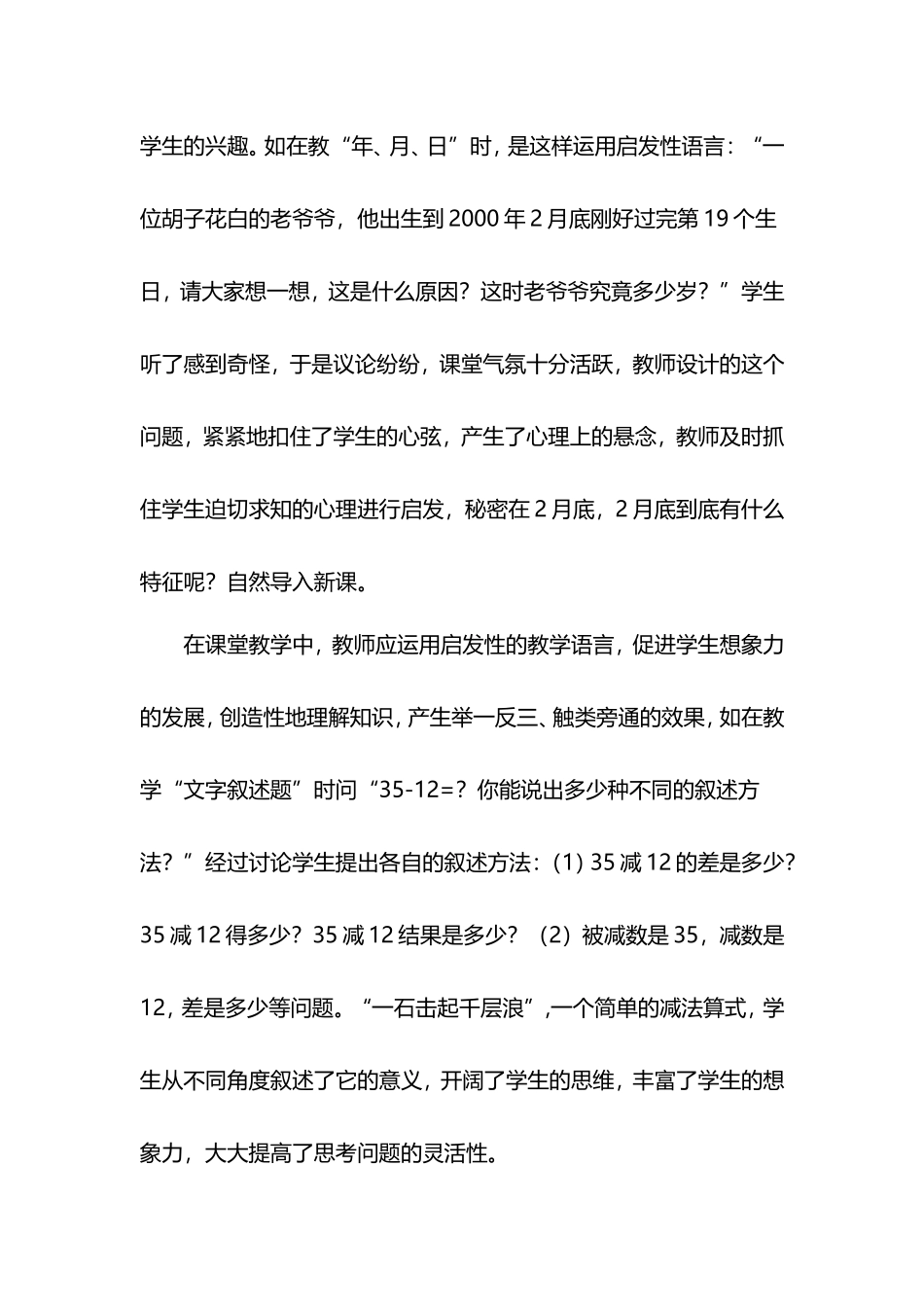 小学课堂教学语言的运用原则_第2页