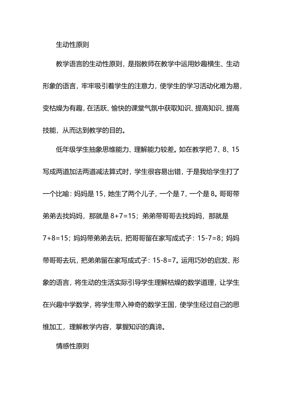 小学课堂教学语言的运用原则_第3页