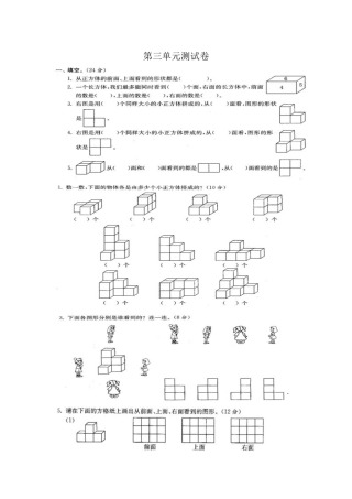 四年级第三单元过关