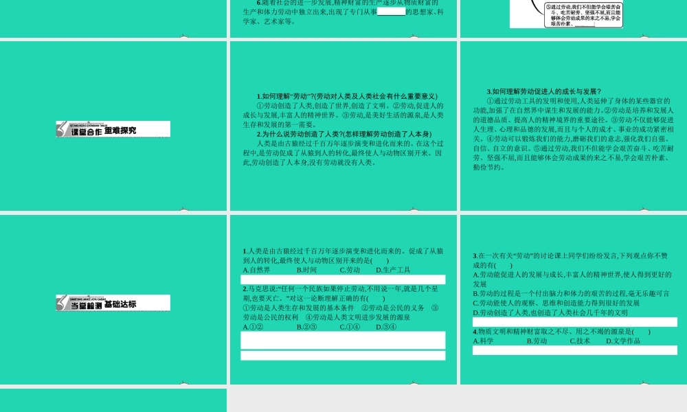八年级政治下册 第四单元 劳动创造世界 9 人类的需要课件 教科版 课件