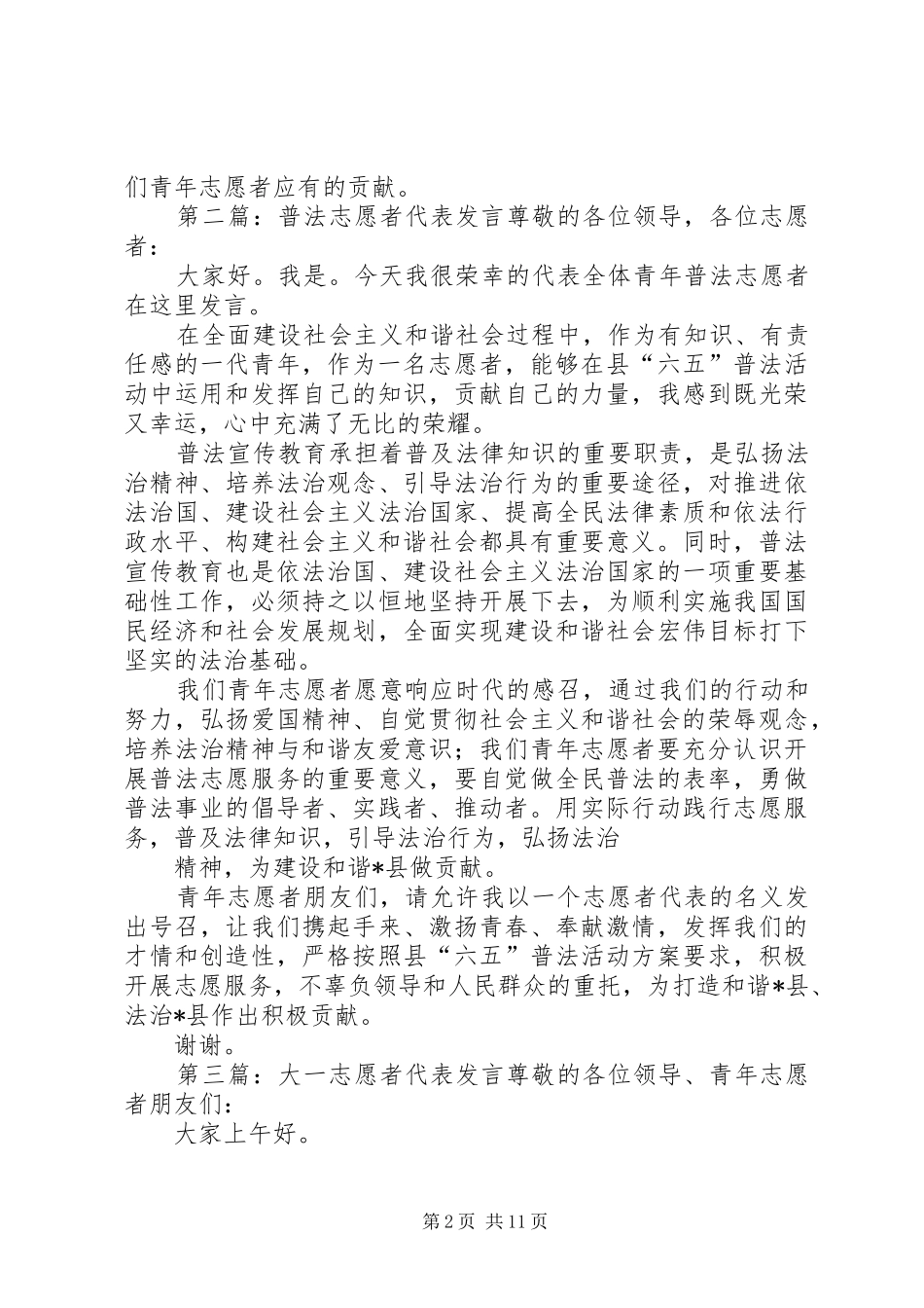 志愿者代表发言(精选多篇)_第2页