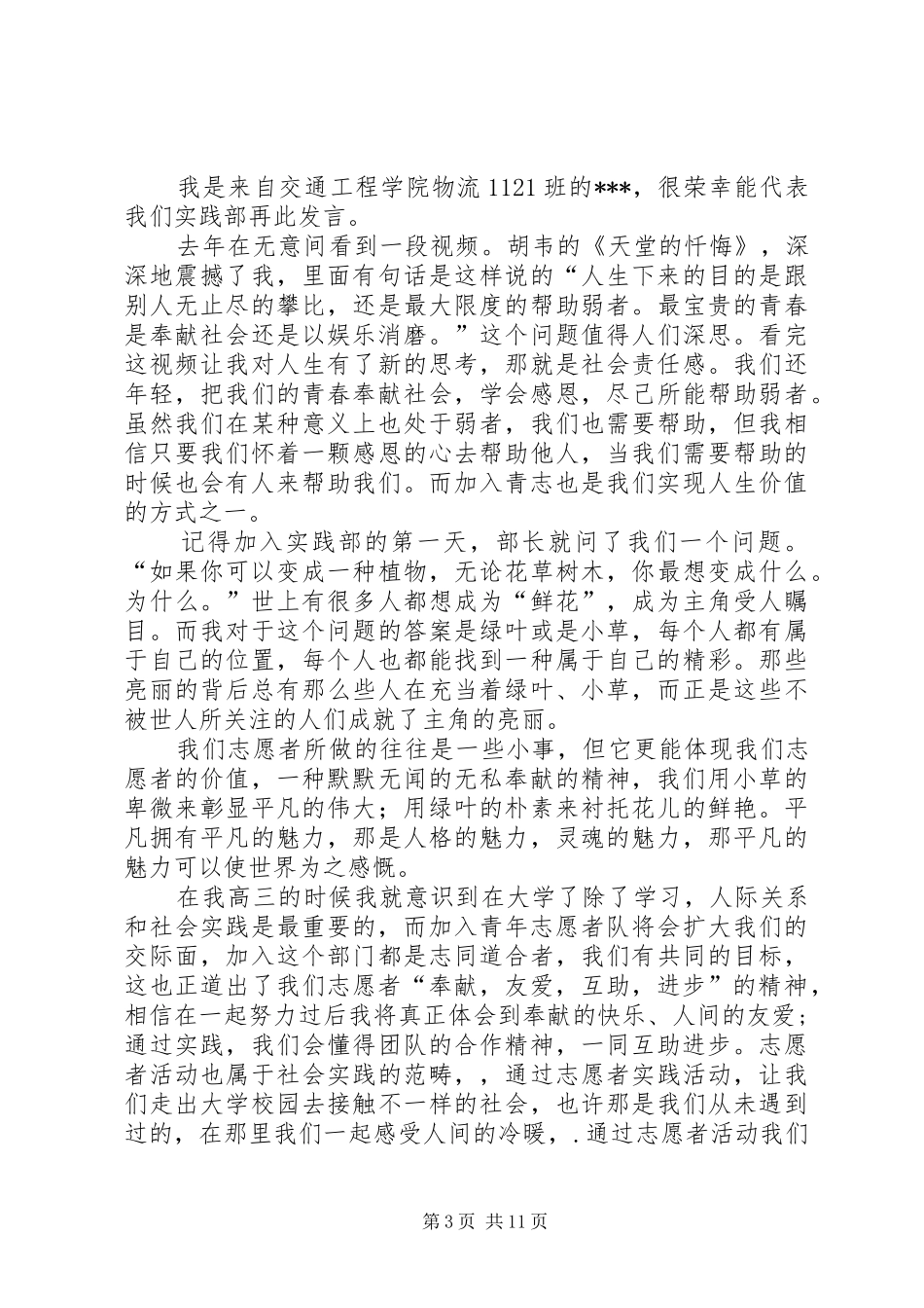 志愿者代表发言(精选多篇)_第3页