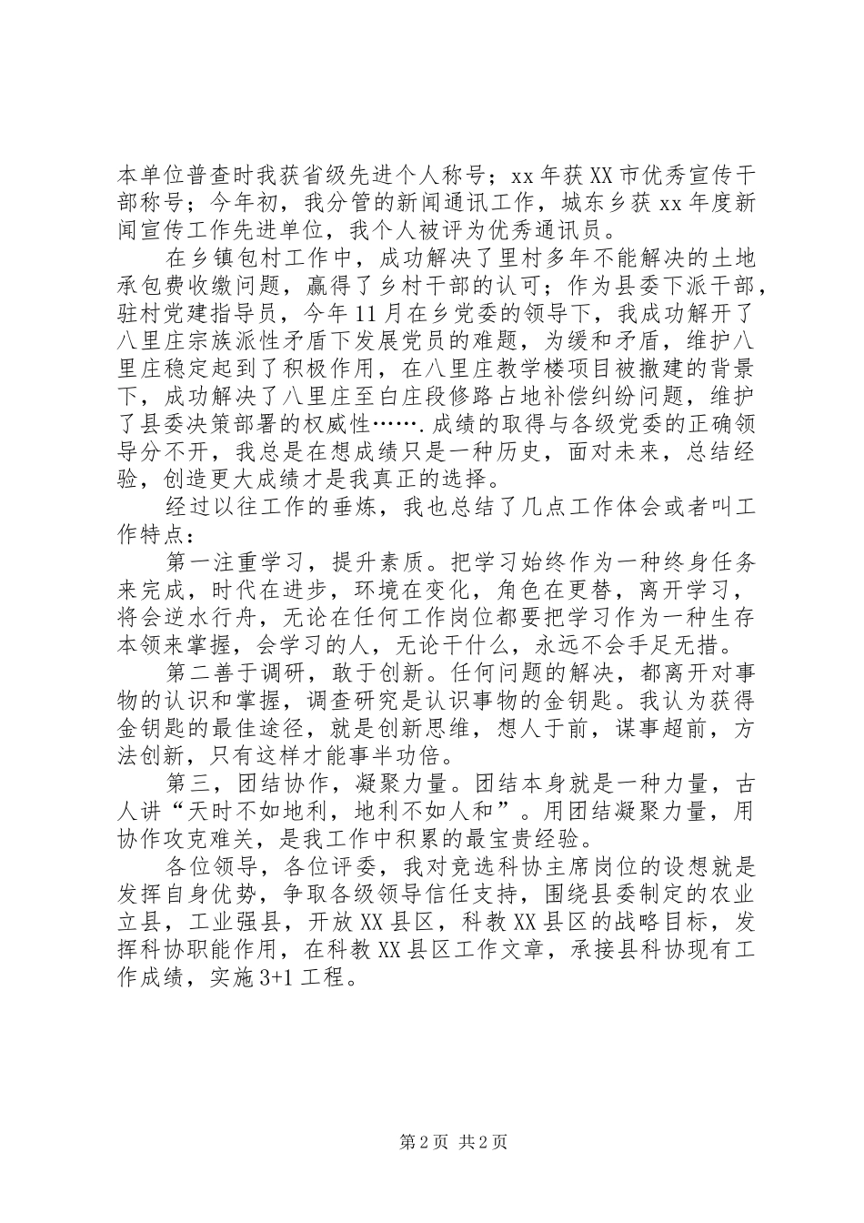 协会主席岗位竞聘演讲稿_第2页