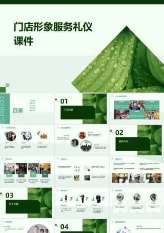 门店形象服务礼仪课件