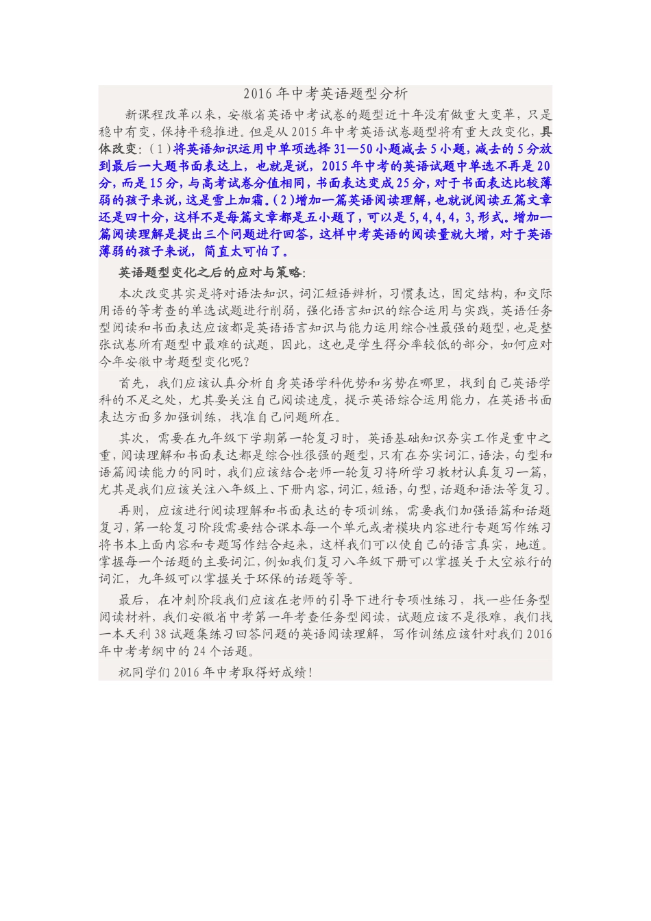 2016年中考英语题型分析_第1页