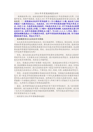 2016年中考英语题型分析