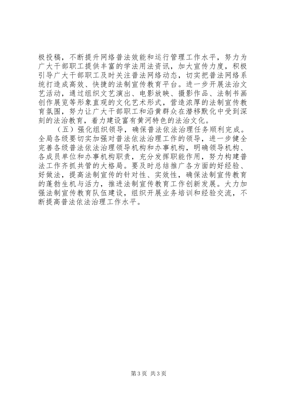 河务局依法治理工作计划_第3页