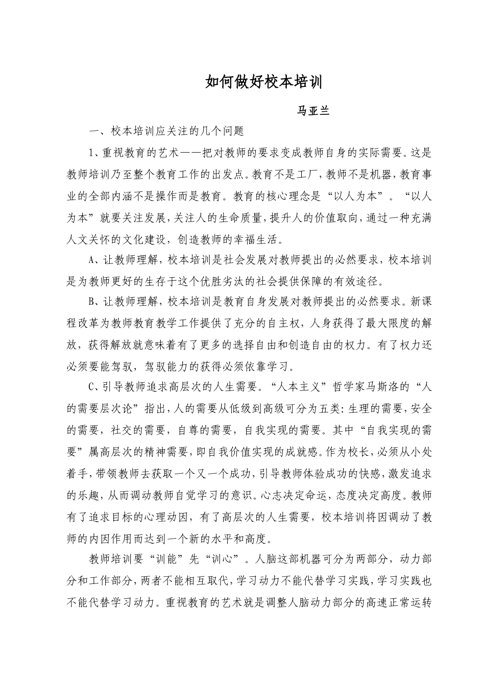 如何做好校本培训_第1页