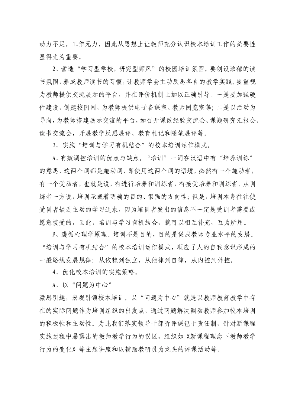 如何做好校本培训_第2页