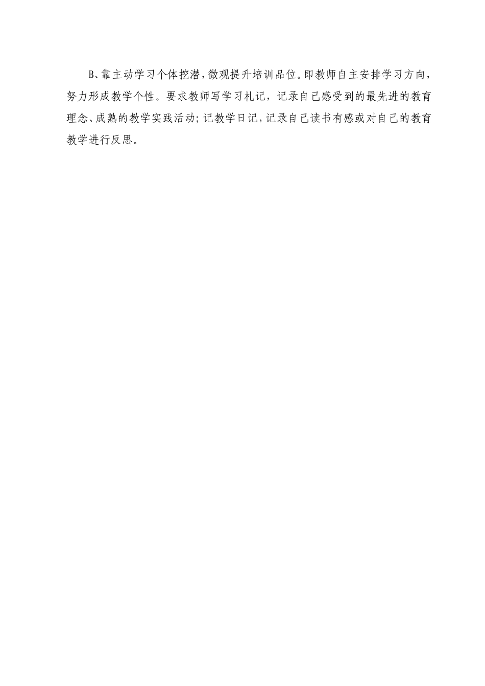 如何做好校本培训_第3页