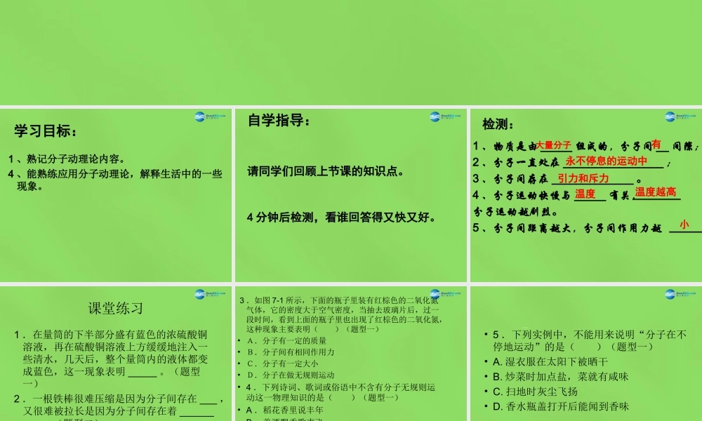 八年级物理下册 7.1 走进分子世界(第2课时)课件 (新版)苏科版 课件