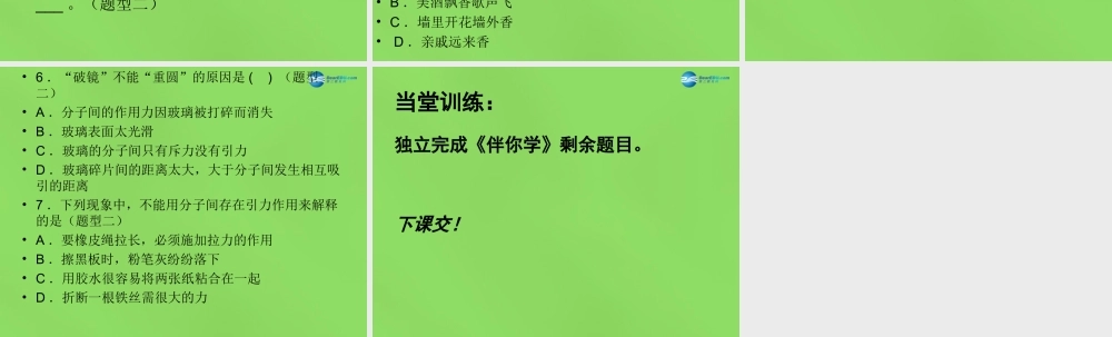 八年级物理下册 7.1 走进分子世界(第2课时)课件 (新版)苏科版 课件