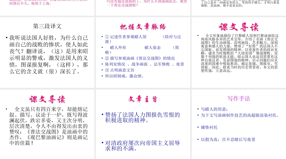 九年级语文(观巴黎油画记)课件1河大版 课件