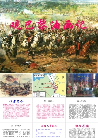 九年级语文(观巴黎油画记)课件1河大版 课件